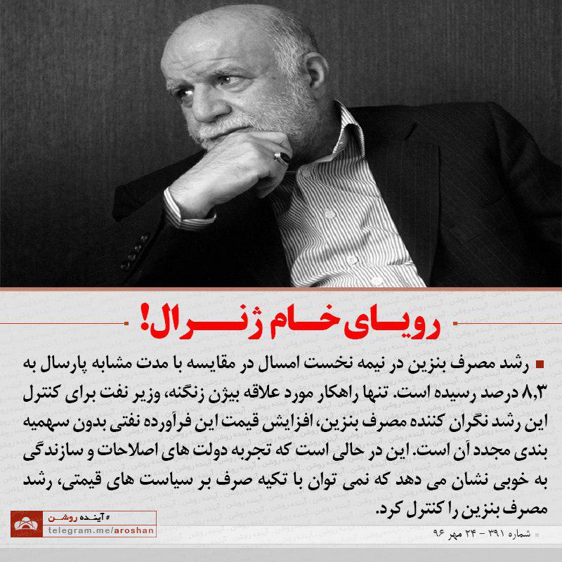 رویای خام ژنرال