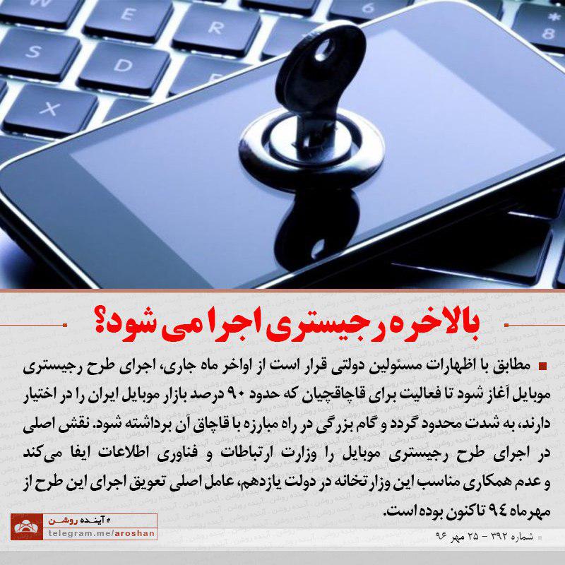 بالاخره رجیستری اجرا می شود؟