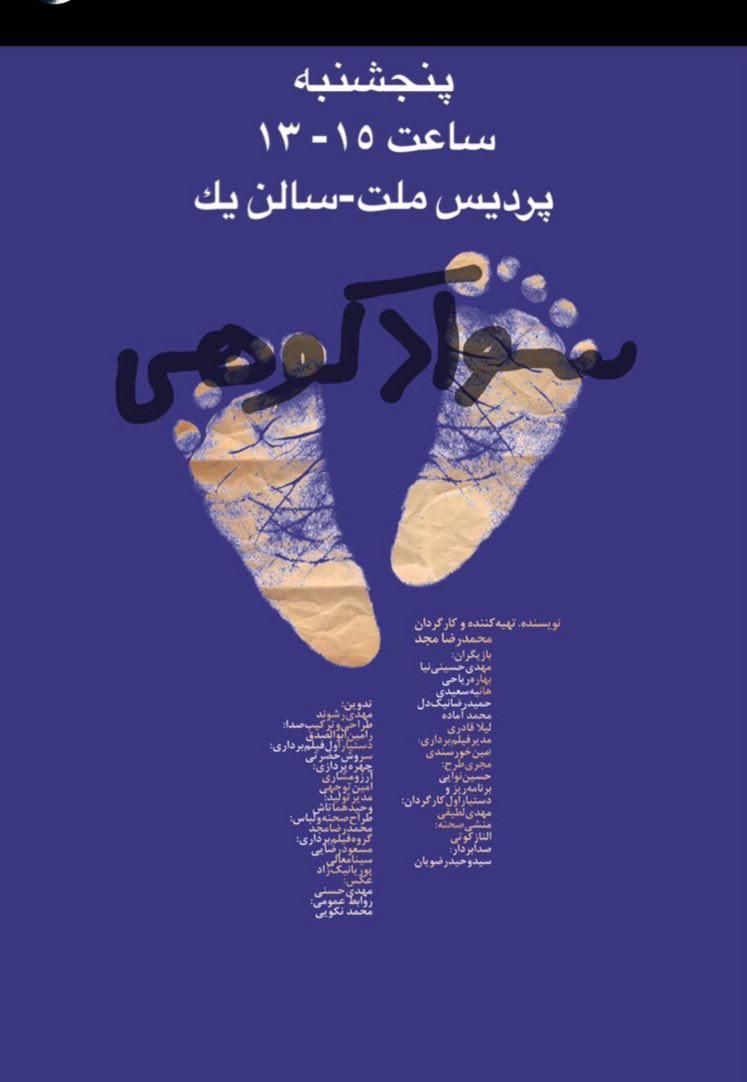 فیلم کوتاه «سوادکوهی» + تیزر