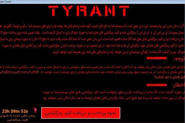 شیوع باج گیر سایبری در کشور