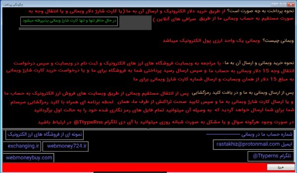 شیوع باج گیر سایبری در کشور