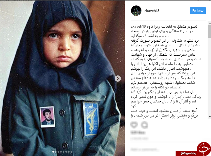 کنایه دختر شهید کاوه به توییت جنجالی عضو شورای شهر