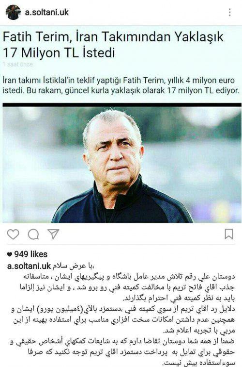 جذب فاتح تریم منتفی شد + عکس