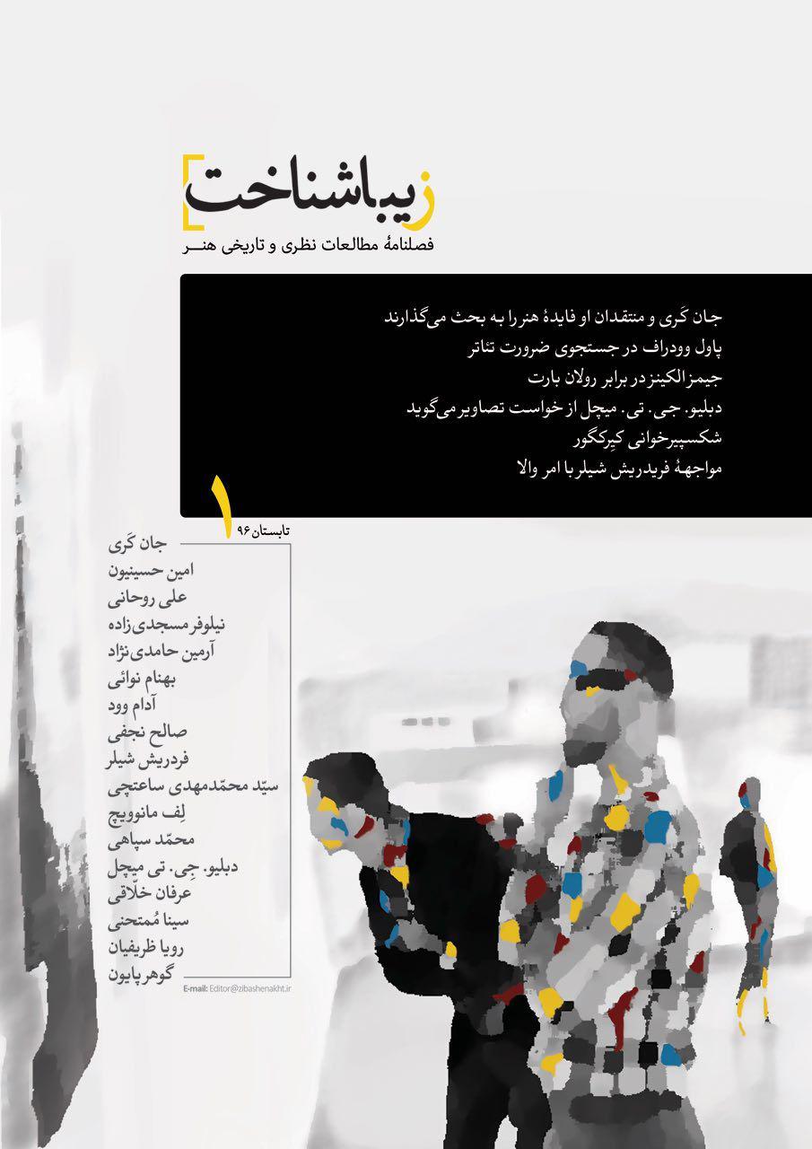 آغاز انتشار دوره جدید مجله زیباشناخت