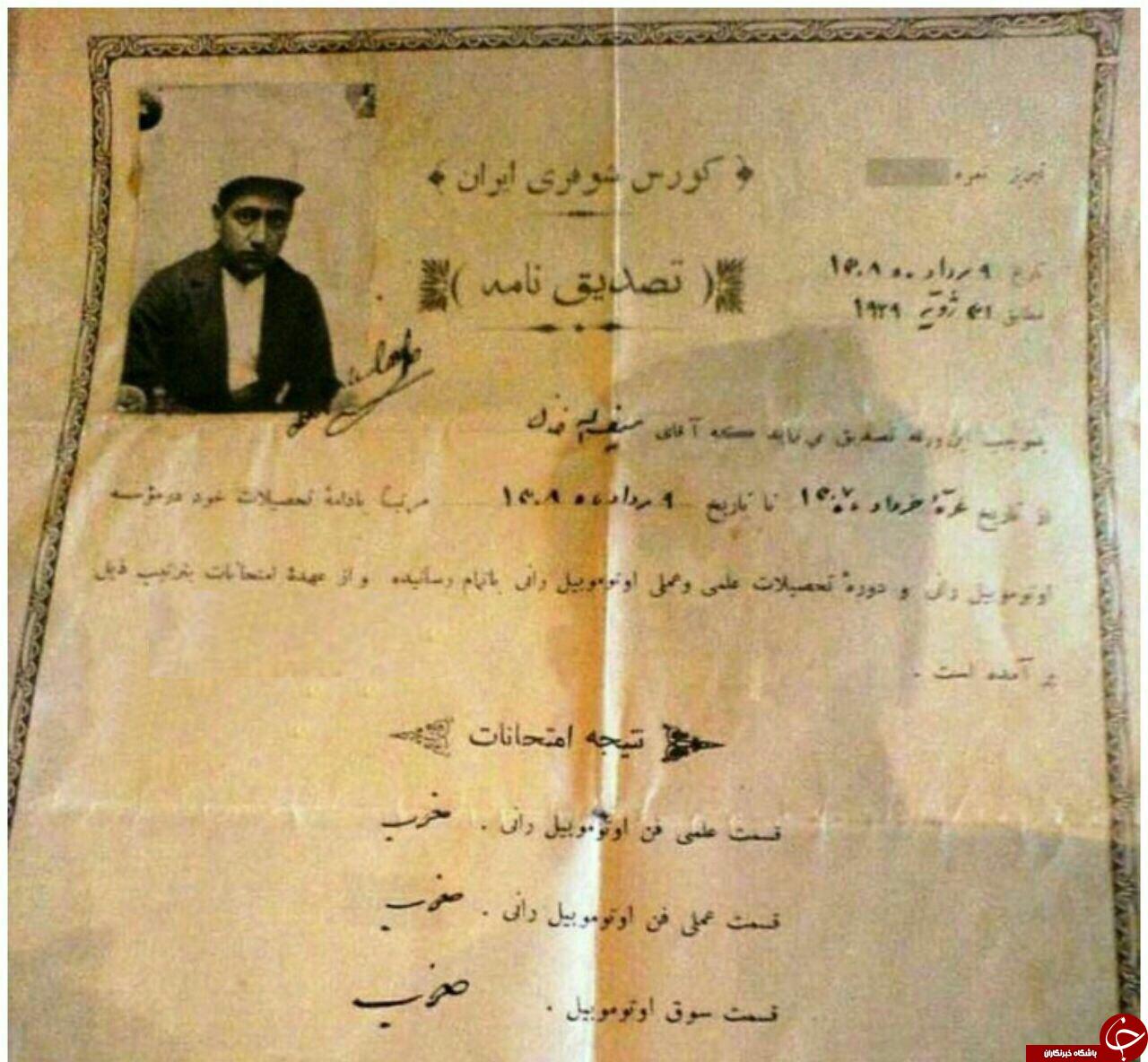 اولین گواهینامه را در ایران چه کسی گرفت؟ +عکس