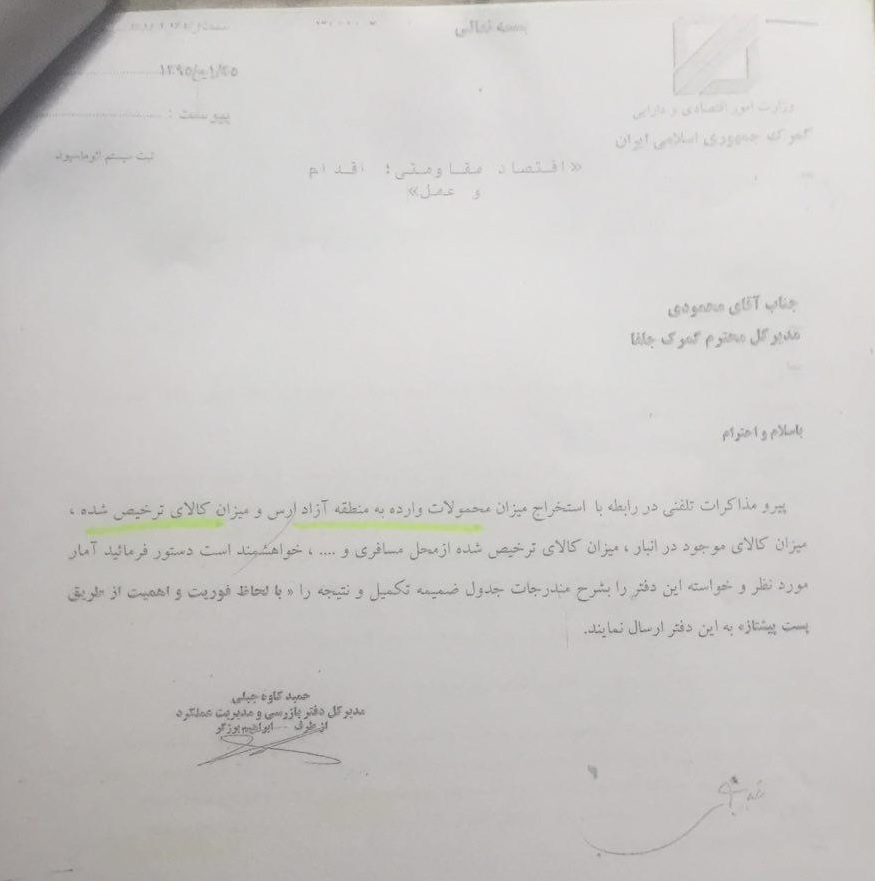 پنهانکاری امار قاچاق گمرک برای انعقاد قرارداد سامانه جامع پنهانکاری امار قاچاق گمرک برای انعقاد قرارداد سامانه جامع