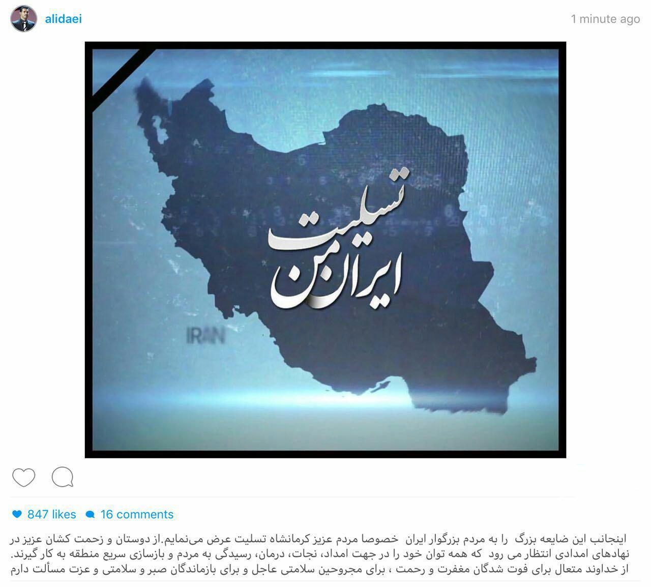 پیام تسلیت اهالی ورزش به حادثه دیدگان زلزله+عکس