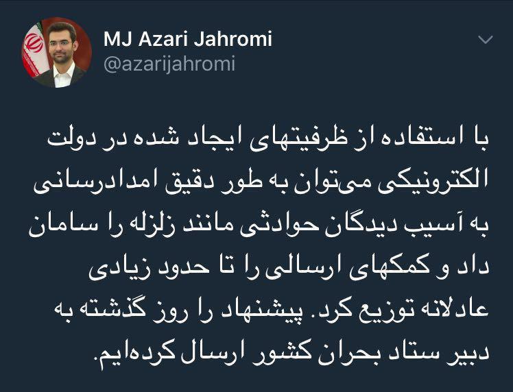پیشنهاد وزير ارتباطات به ستاد بحران