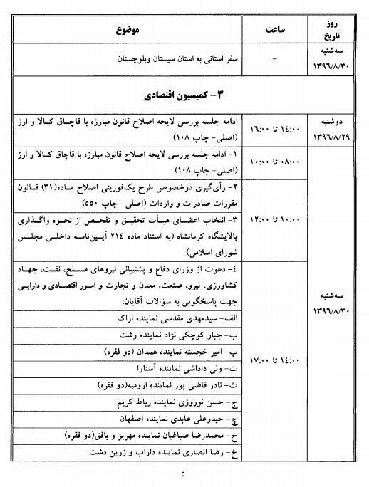 وارانه جلوه دادن حقیقت حتی از حضور کرباسیان در مجلس