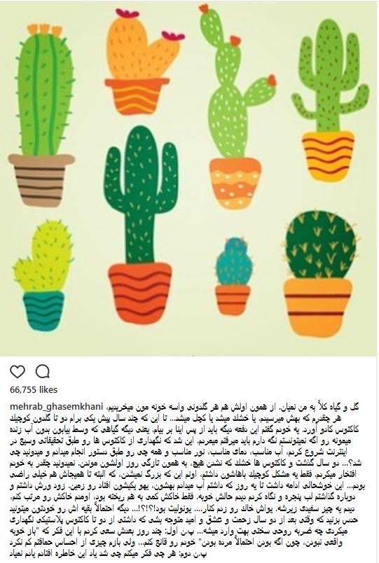 کاری که یک کاکتوس با مهراب قاسمخانی کرد + عکس