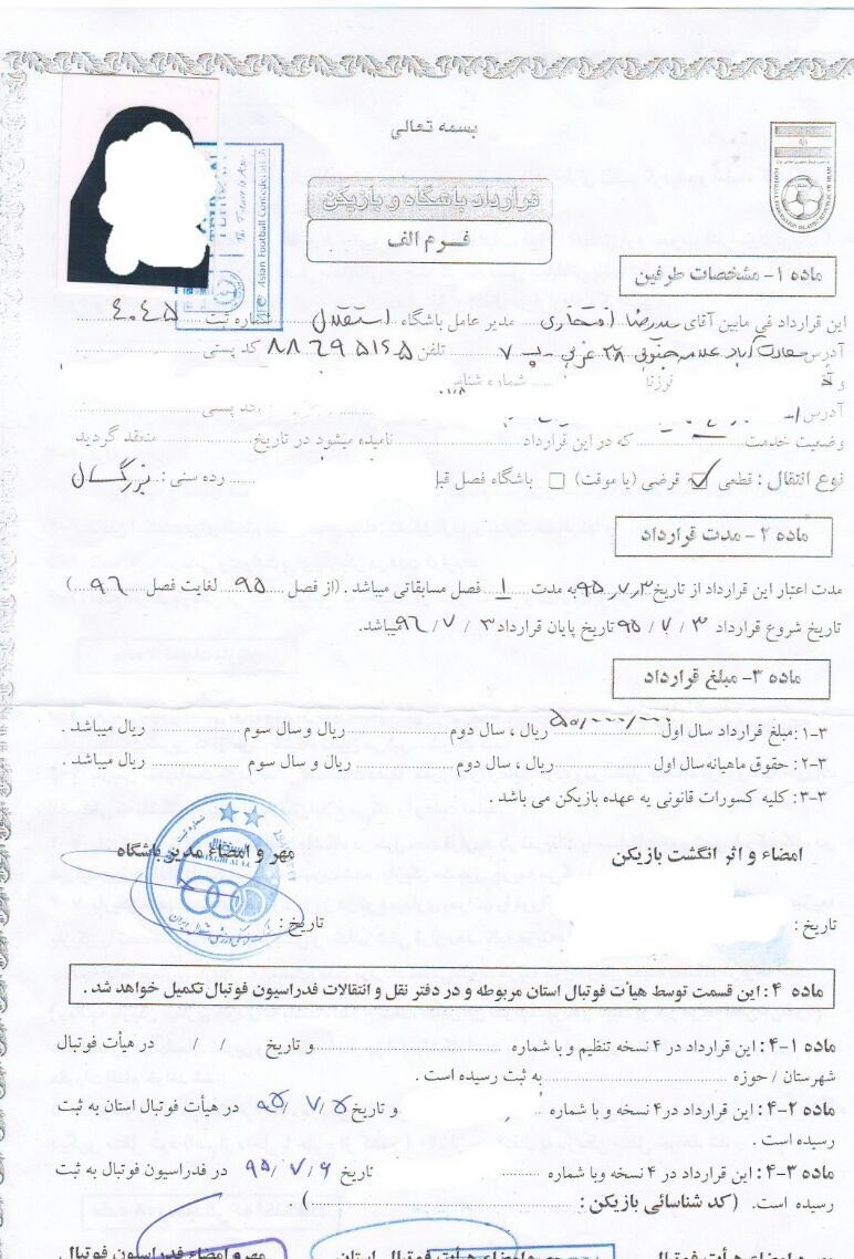 نامه طلبکار 5 میلیون تومانی استقلال به AFC + عکس