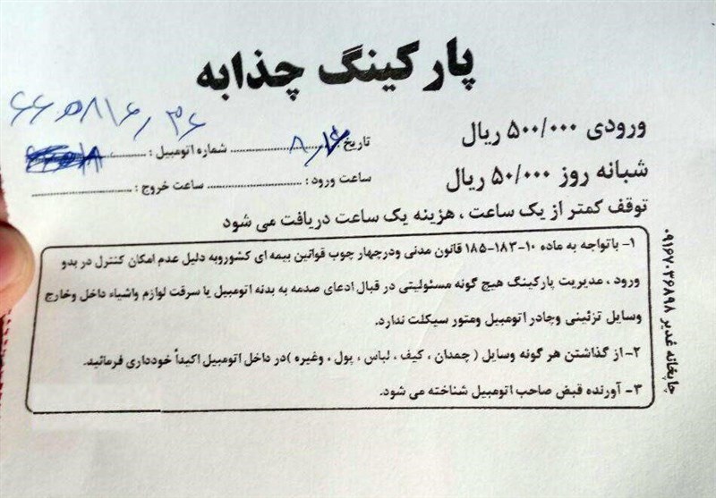 دریافت ۵۰ هزار تومان از زائران اربعین بابت پارکینگ