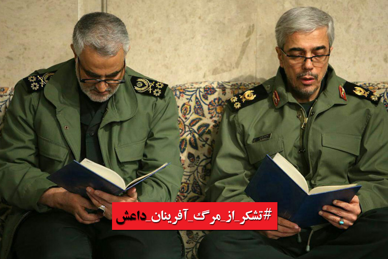 کمپین تشکر از مرگ آفرینان داعش
