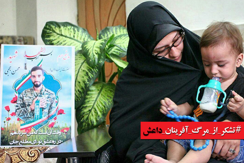 کمپین تشکر از مرگ آفرینان داعش