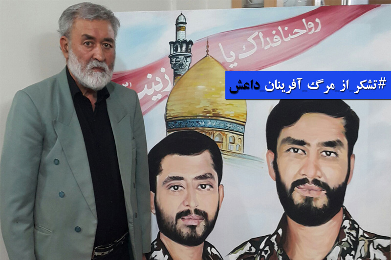 کمپین تشکر از مرگ آفرینان داعش