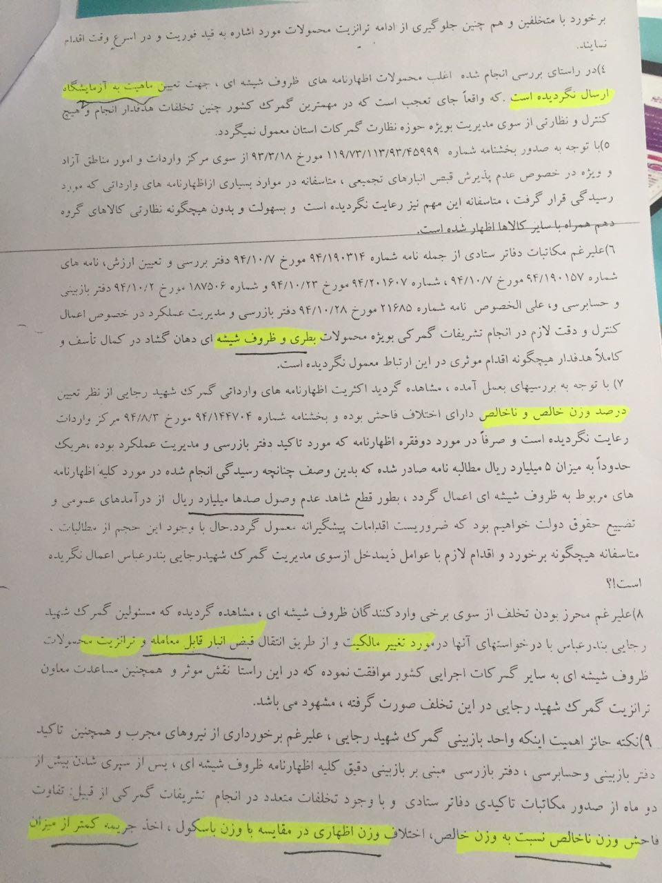 با متخلفین در گمرک در هر لباسی باید برخورد کرد