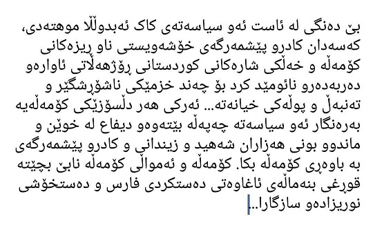 سکوت در مقابل سیاستهای مهتدی خیانت است