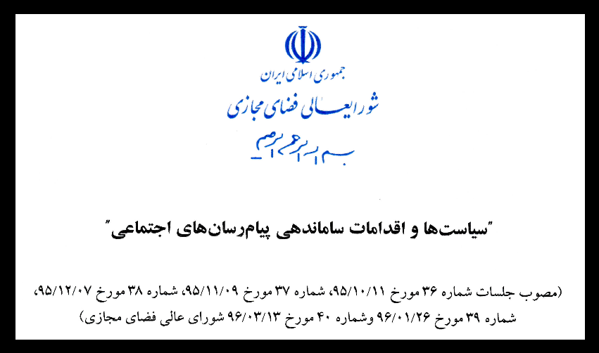 آیا برای ایجاد پیام‌رسان‌های قوی در کشور عزم ملی وجود دارد؟