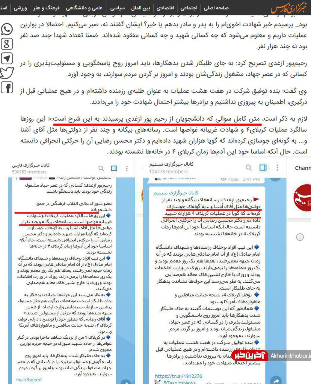 اشتباه فارس و تسنیم در انعکاس یک خبر، آشنا را عصبانی کرد