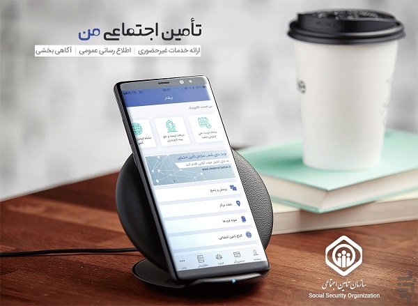 اپلیکیشن باجه شهروندی ارتباطی با سازمان تأمین اجتماعی ندارد