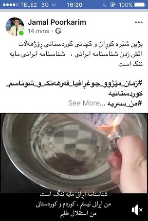 راه اندازی کمپین شناسنامه ایرانی را آتش بزنید!