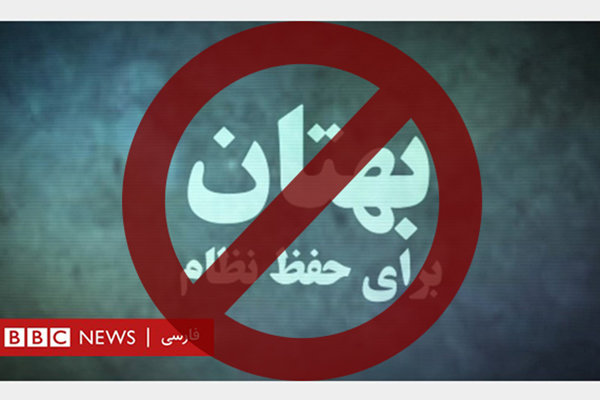 بهتان برای حفظ نظام بهتان برای حفظ نظام