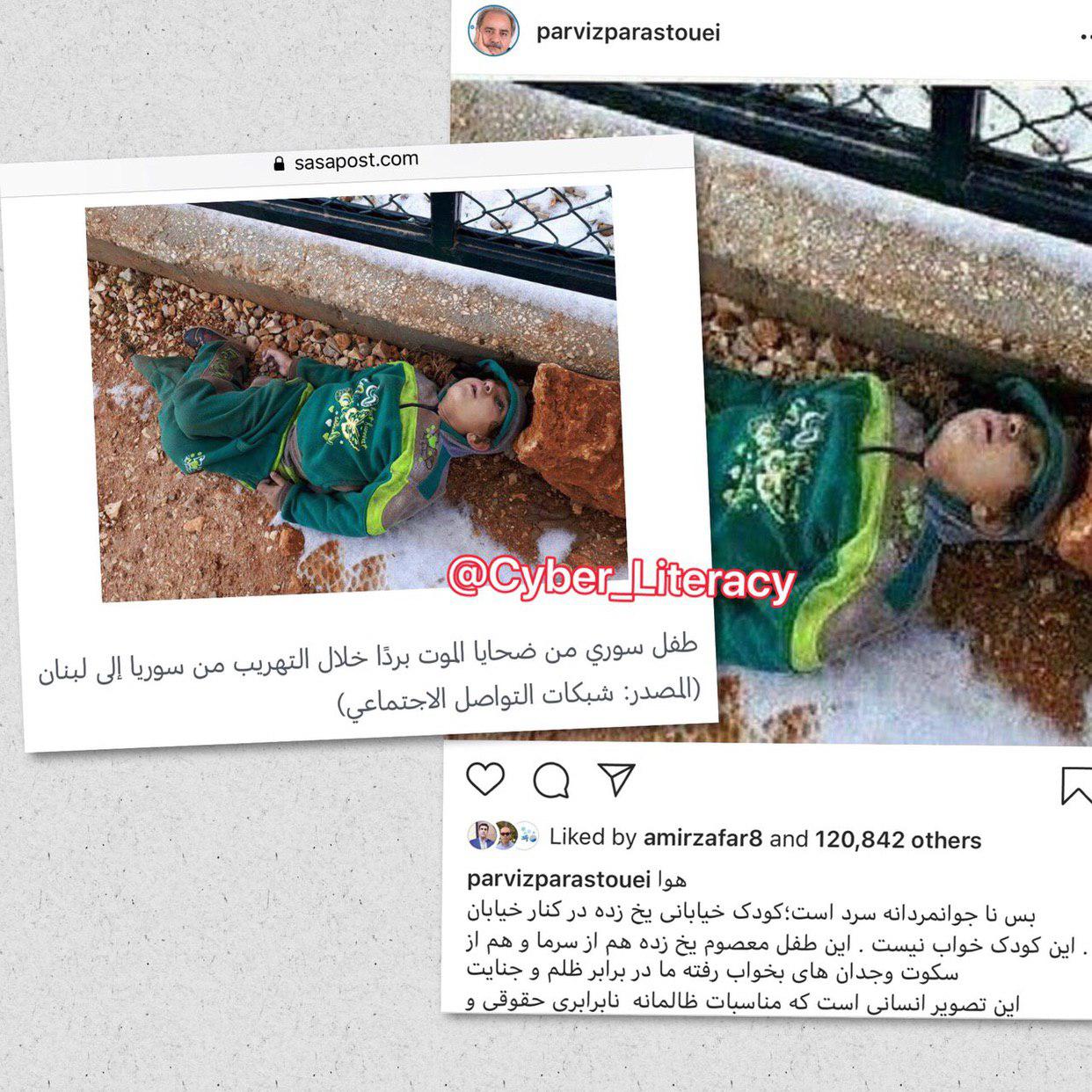 ضعف رسانه پرویز پرستویی درانتشار عکس پسربچه سوری بجای ایرانی