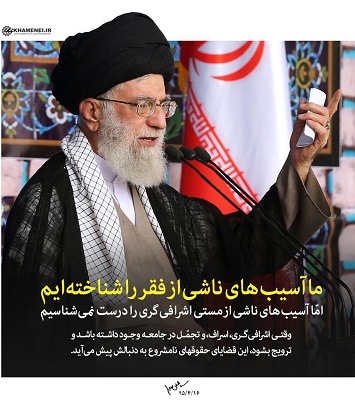 مسئولین اشرافی مشکلات مردم را نمی بینند مسئولین اشرافی مشکلات مردم را نمی بینند