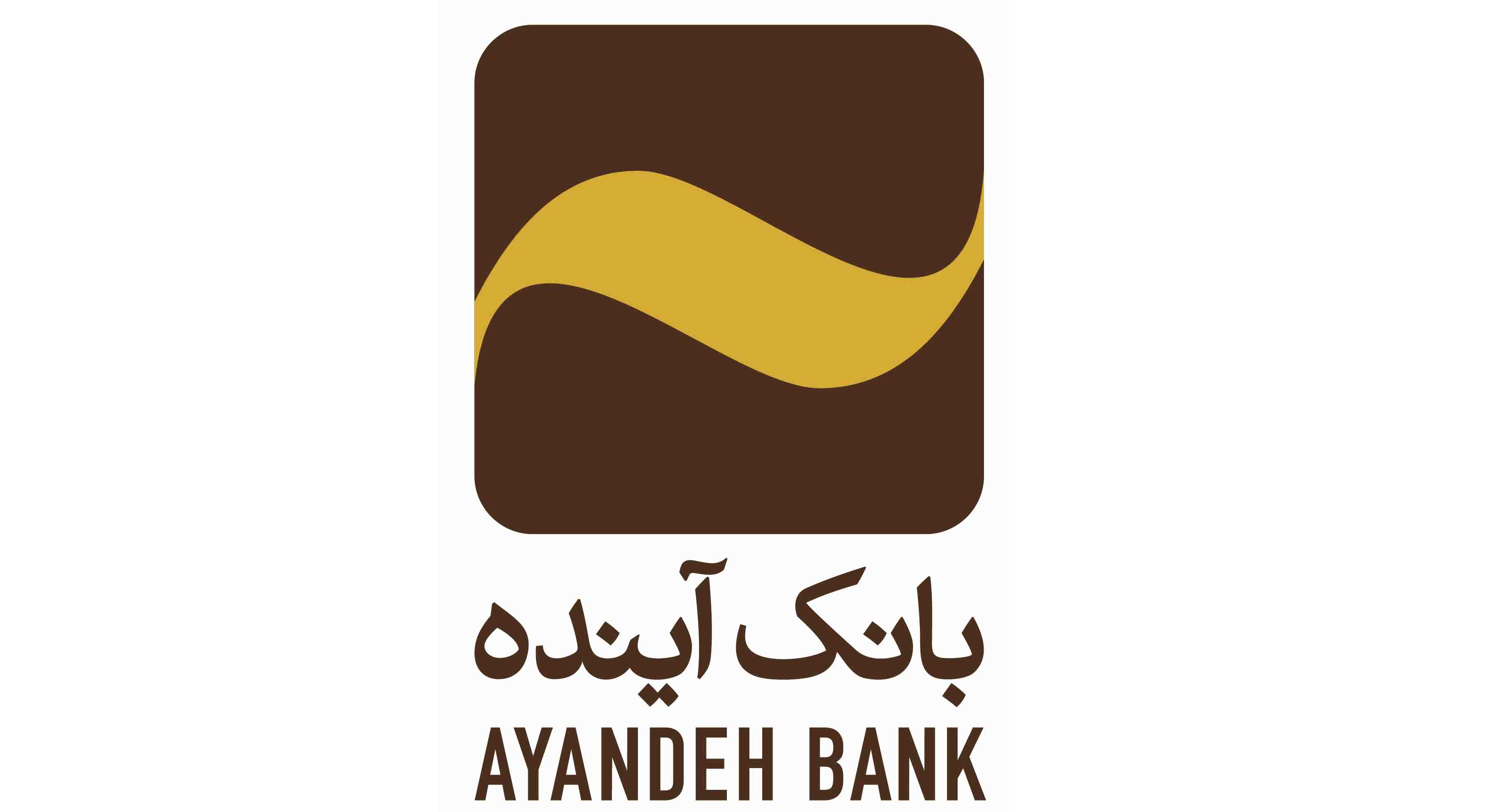 بانک آینده به عنوان برترین بانک ایرانی معرفی شد