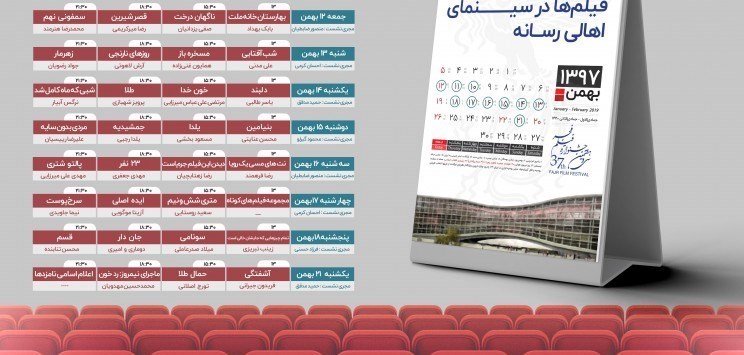 پرسش شفاهی در نشست‌های خبری جشنواره فیلم فجر ممنوع شد