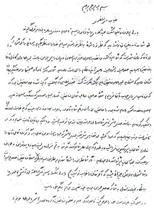 پاسخی به ادعای تکراری درباره دستخط امام خمینی