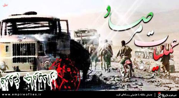 ماجرای نیمروز در تنگه مرصاد ماجرای نیمروز در تنگه مرصاد