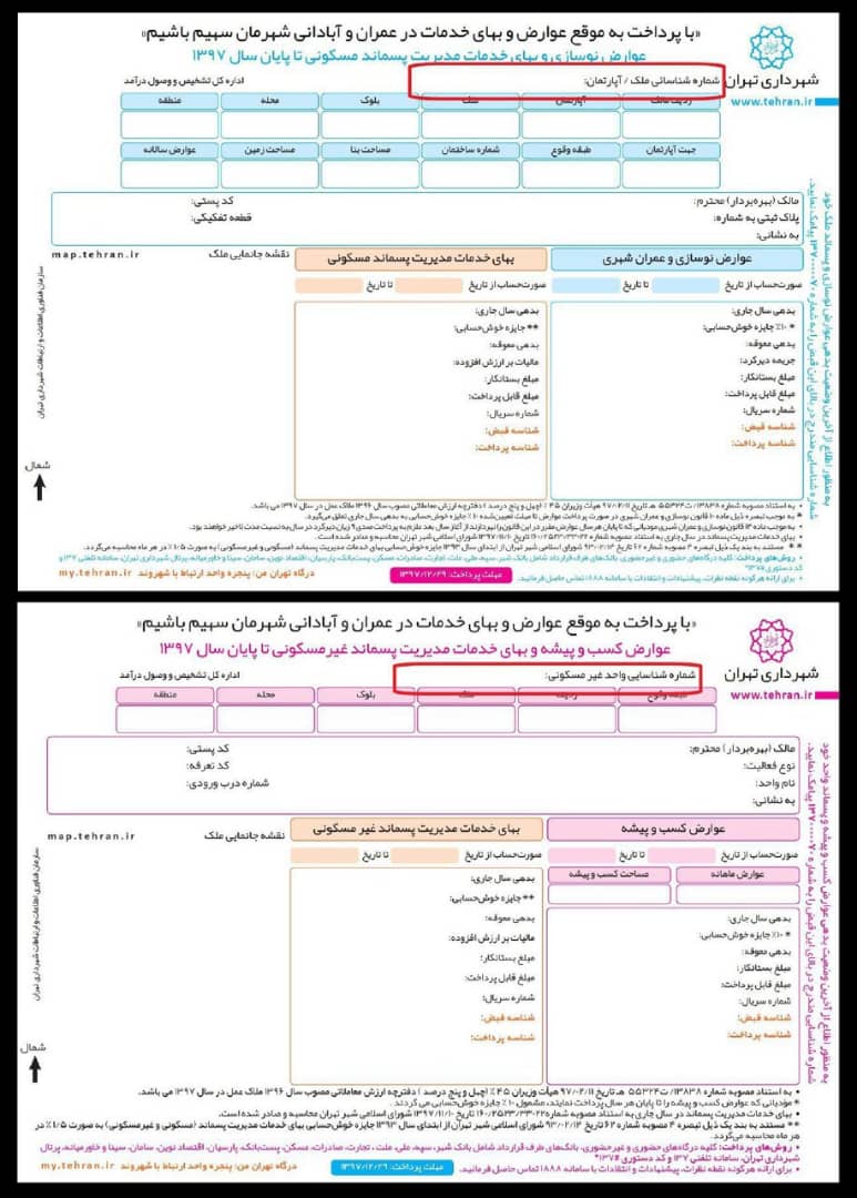 ۱۰ درصد تخفیف برای خوش‌حسابی در پرداخت عوارض شهرداری