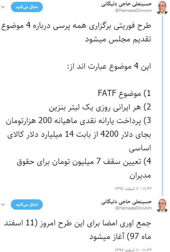 طرح 2 فوریتی مجلس برای برگزاری همه پرسی FATF