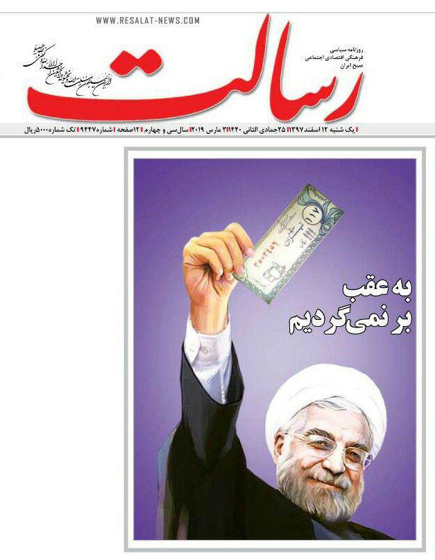 به عقب بر نمی‌گردیم!