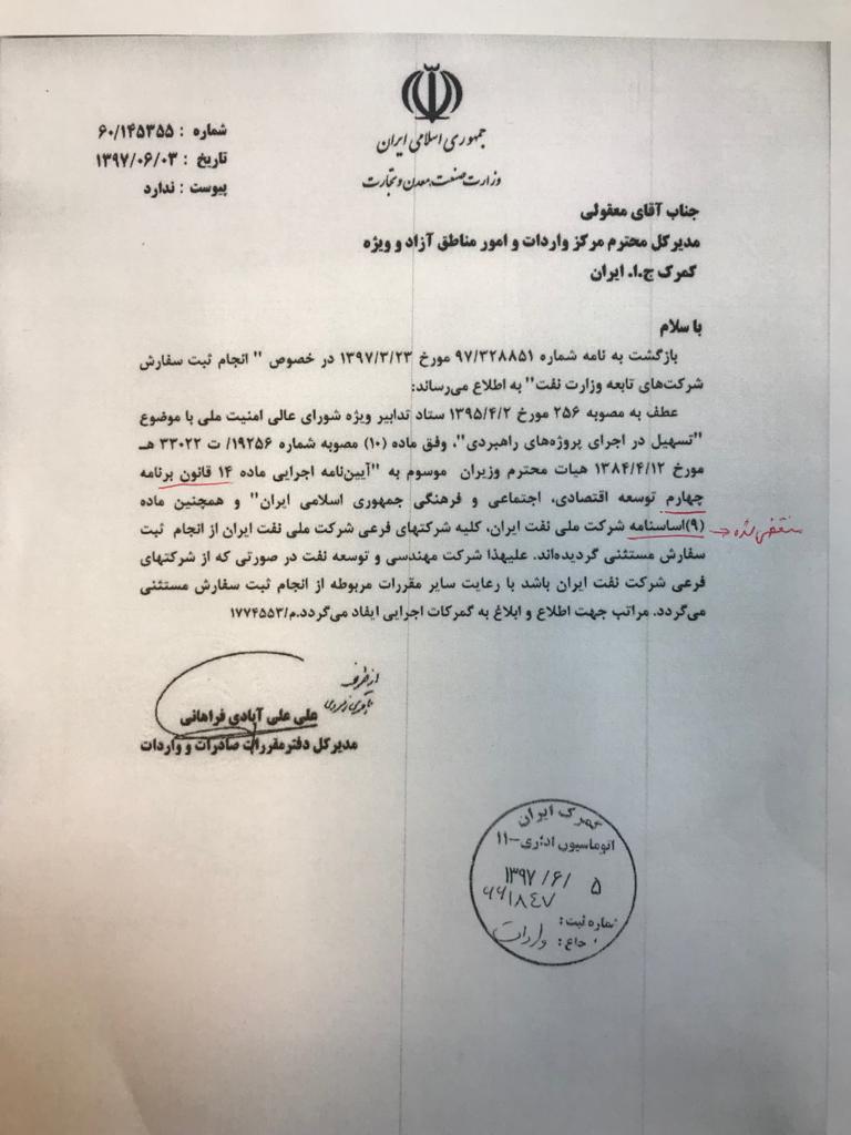 به خاطر گزارش تخلف شرکت نفت مدیرکل گمرک البرز برکنار شد