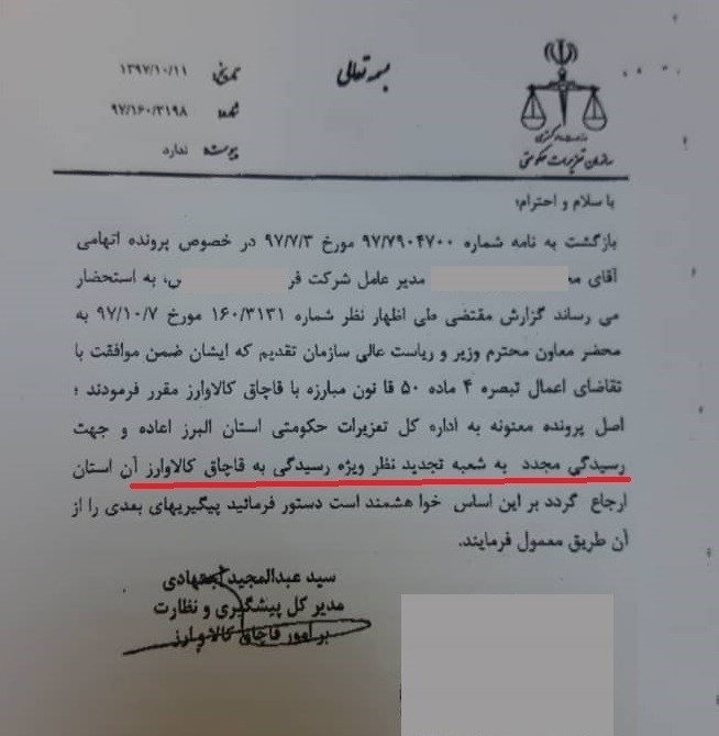 مجوز رسیدگی مجدد به پرونده مختومه شده قاچاق صادر شد+سند