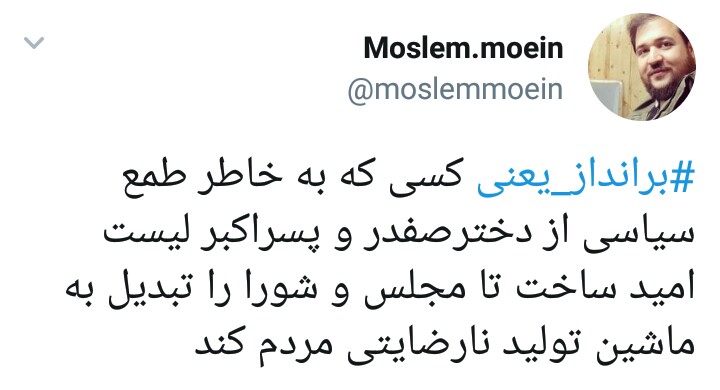 گونه جدید براندازان جمهوری اسلامی ایران را بشناسید!