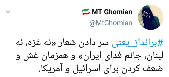 گونه جدید براندازان جمهوری اسلامی ایران را بشناسید!