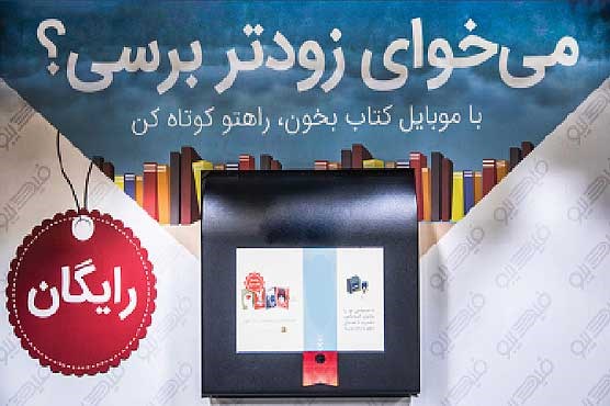 سنگ‌مفت، گنجشک‌مفتِ کتابخوانی آنلاین