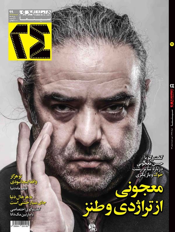 شماره‌ خرداد ماه مجله‌ سینمایی «24» منتشر شد
