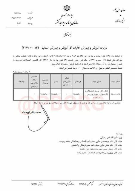 اختصاص ۳۷۰۰ میلیارد برای پرداخت پاداش بازنشستگان فرهنگی