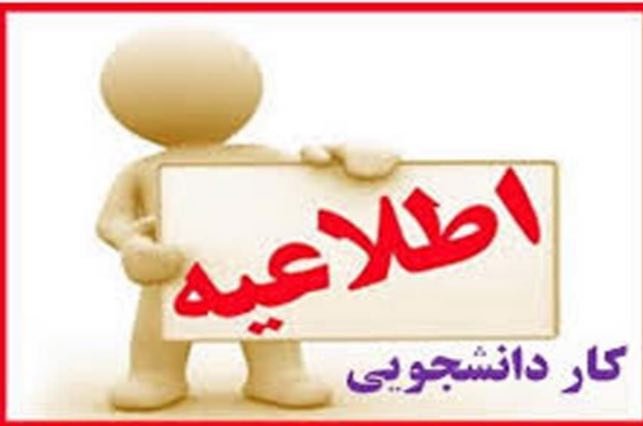 بنویسید کار دانشجویی، بخوانید بهره‌کشی