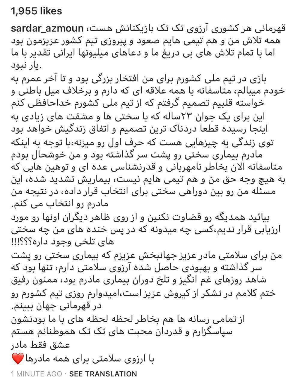 سردار آزمون هم از تیم ملی فوتبال ایران خداحافظی کرد