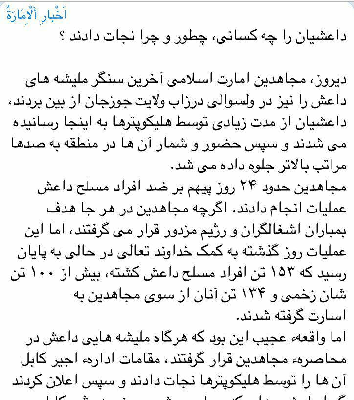 حمایت همه جانبه داعش توسط آمریکا و دولت افغانستان