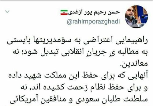 ازغدی جریان انقلابی رابه راهپیمایی علیه سوءمدیریتها فراخواند