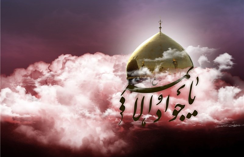 امام جواد(ع) الگوی بخشش و نیکوکاری