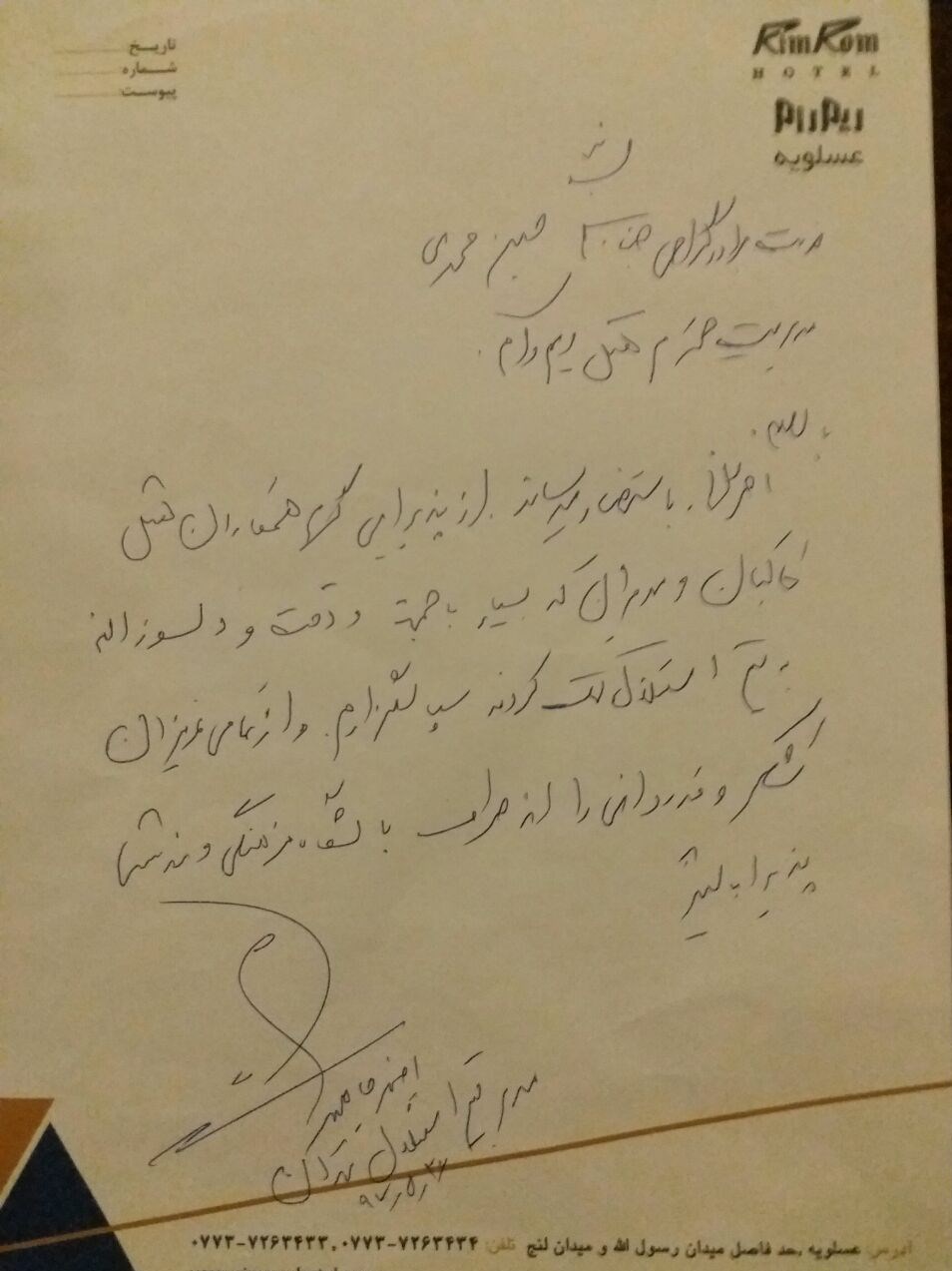 باشگاه پارس جنوبی نامه تشکر حاجیلو را منتشر کرد + عکس
