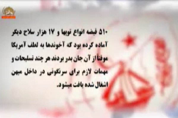 تهدید به ترور سردار سلیمانی توسط منافقین
