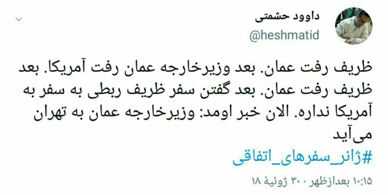 دیپلماسی سفر،به سبک ظریف و بن علوی